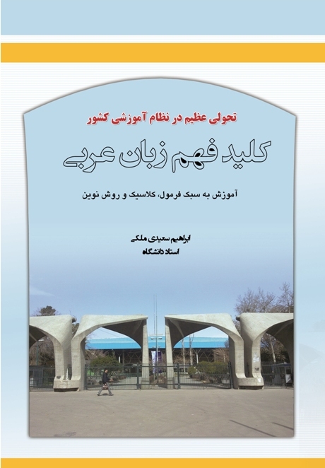 کلید فهم زبان عربی